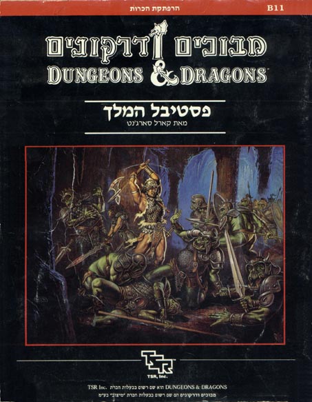 TSR Dungeons & Dragons Archive: Hebrew Archive: B11 King's Festival