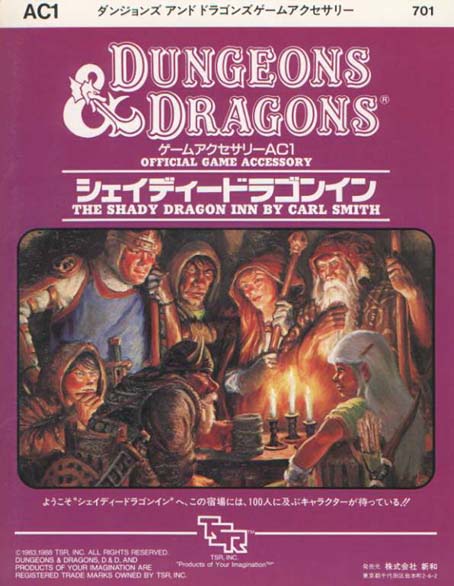 TSR Dungeons & Dragons Archive: Japanese Archive: AC1 Shady Dragon Inn