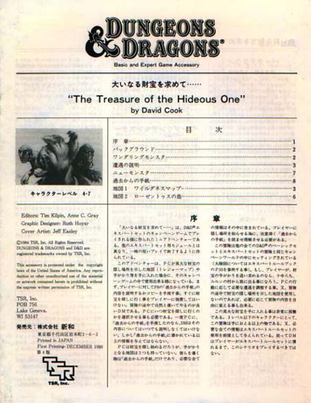 TSR Dungeons & Dragons Archive: Japanese Archive: AC2 Combat Shield & Mini-Adventure