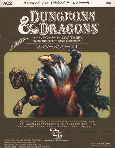 TSR Dungeons & Dragons Archive: Japanese Archive: AC2 Combat Shield & Mini-Adventure