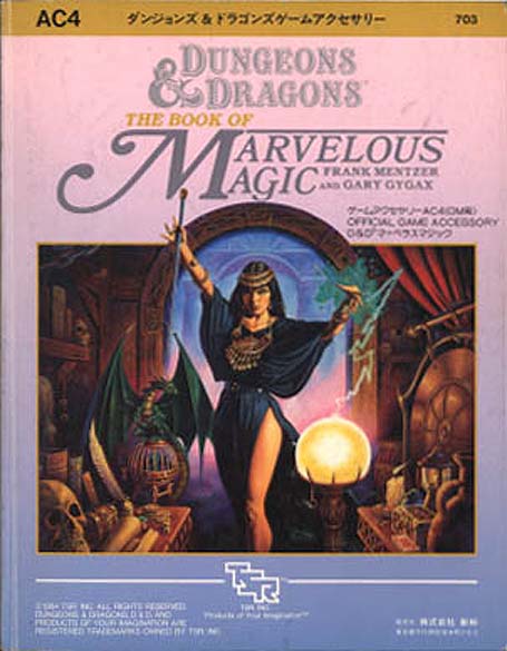 TSR Dungeons & Dragons Archive: Japanese Archive: AC4 The Book of Marvelous Magic
