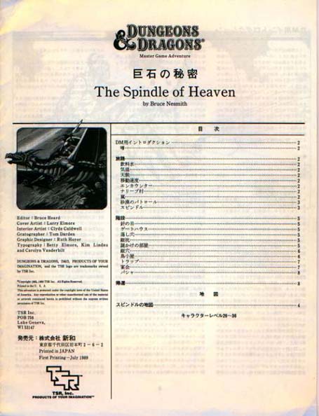 TSR Dungeons & Dragons Archive: Japanese Archive: AC7 Master Player's Screen