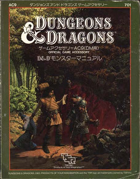TSR Dungeons & Dragons Archive: Japanese Archive: AC9 Creature Catalog