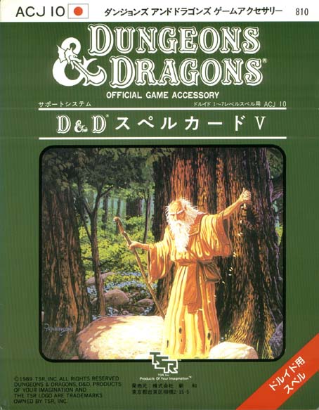 TSR Dungeons & Dragons Archive: Japanese Archive: Spell Cards V