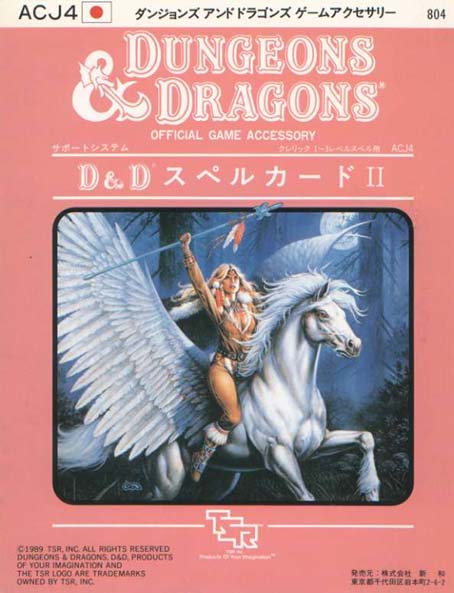 TSR Dungeons & Dragons Archive: Japanese Archive: ACJ4 Spell Cards II