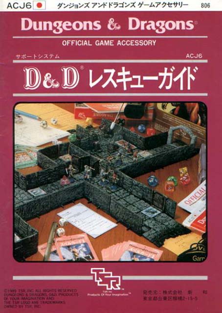 TSR Dungeons & Dragons Archive: Japanese Archive: ACJ6 Rescue Guide