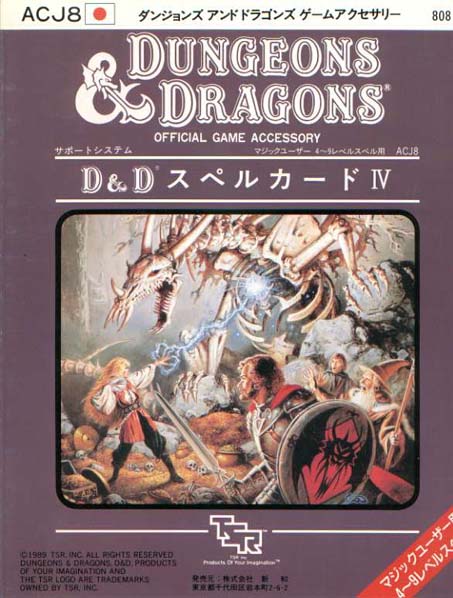 TSR Dungeons & Dragons Archive: Japanese Archive: ACJ8 Spell Cards IV