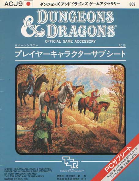TSR Dungeons & Dragons Archive: Japanese Archive: ACJ9 Player Character Sub-sheet