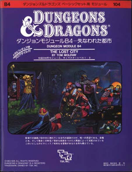 TSR Dungeons & Dragons Archive: Japanese Archive: B4 The Lost City