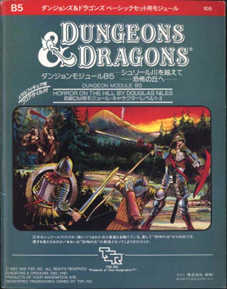 TSR Dungeons & Dragons Archive: Japanese Archive: B5 Horror on the Hill