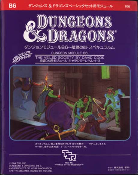 TSR Dungeons & Dragons Archive: Japanese Archive: B6 The Veiled Society
