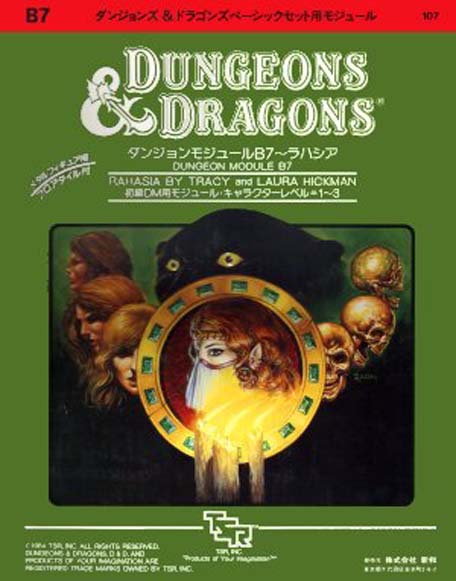 TSR Dungeons & Dragons Archive: Japanese Archive: B7 Rahasia