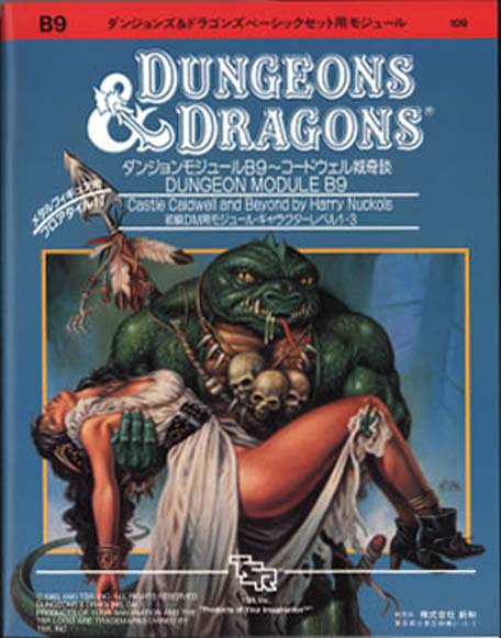 TSR Dungeons & Dragons Archive: Japanese Archive: B9 Castle Caldwell and Beyond