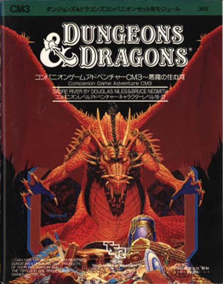 TSR Dungeons & Dragons Archive: Japanese Archive: CM3 Sabre River