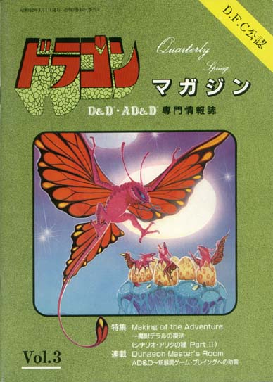TSR Dungeons & Dragons Archive: Japanese Archive: Fantasy Gamer's Journal #3
