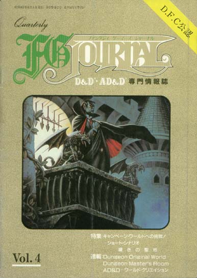 TSR Dungeons & Dragons Archive: Japanese Archive: Fantasy Gamer's Journal #4