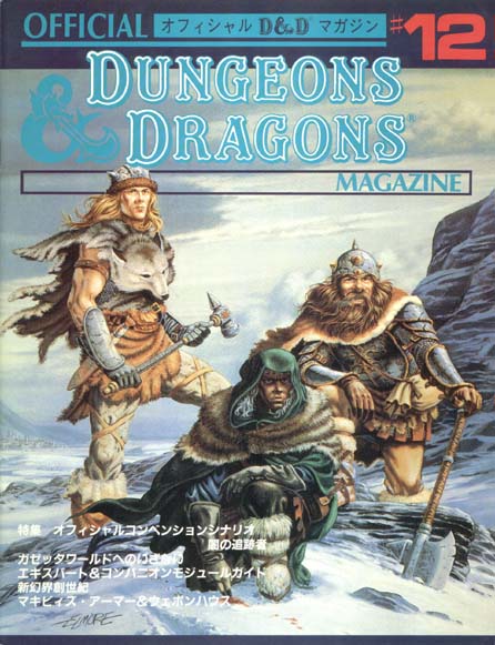 TSR Dungeons & Dragons Archive: Japanese Archive: Official D&D Magazine #12