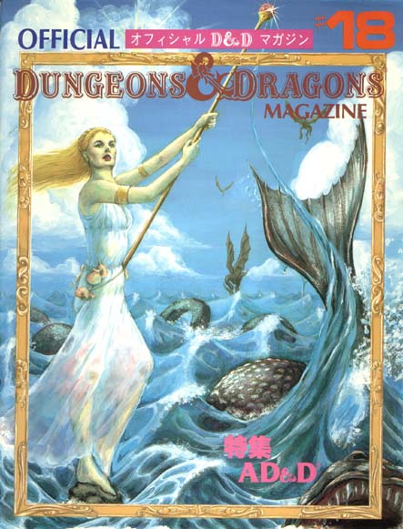 TSR Dungeons & Dragons Archive: Japanese Archive: Official D&D Magazine #18