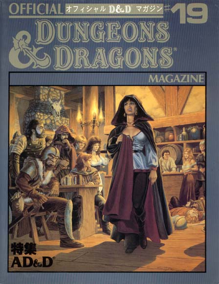 TSR Dungeons & Dragons Archive: Japanese Archive: Official D&D Magazine #19