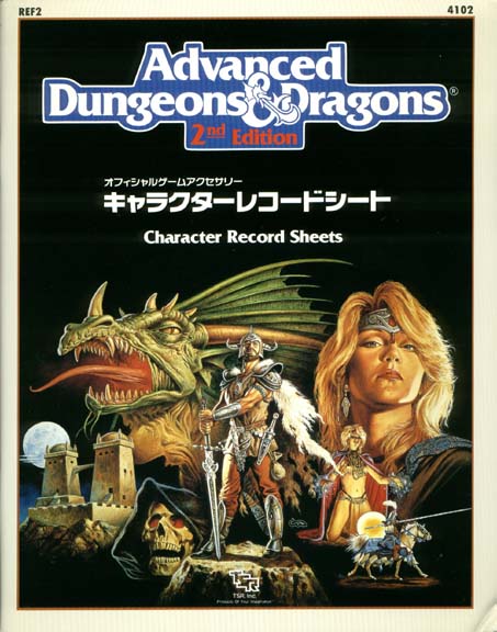 TSR Dungeons & Dragons Archive: Japanese Archive: REF2 Character Record Sheets