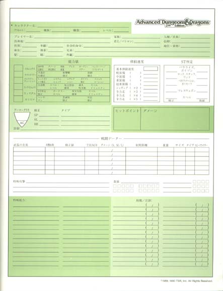 TSR Dungeons & Dragons Archive: Japanese Archive: Character Record Sheets
