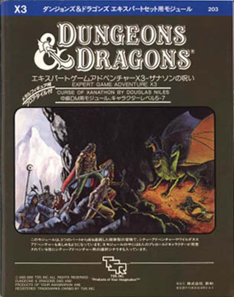 TSR Dungeons & Dragons Archive: Japanese Archive: X3 Curse of Xanathon