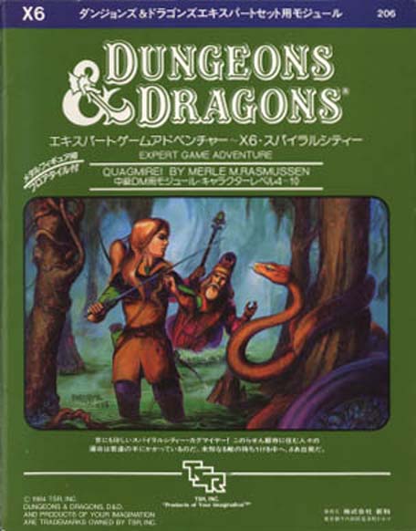TSR Dungeons & Dragons Archive: Japanese Archive: X6 Quagmire!