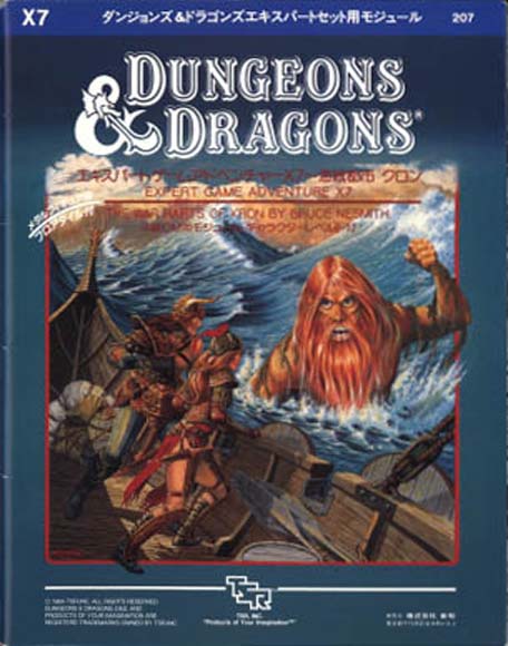 TSR Dungeons & Dragons Archive: Japanese Archive: X7 War Rafts of Kron