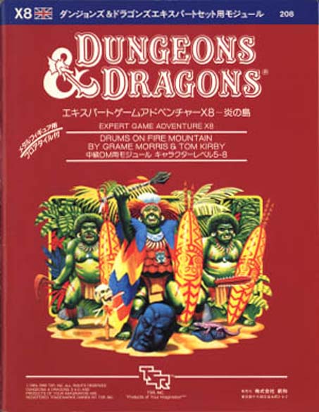 TSR Dungeons & Dragons Archive: Japanese Archive: X8 Drums on Fire Mountain