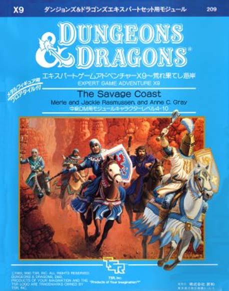 TSR Dungeons & Dragons Archive: Japanese Archive: X9 The Savage Coast