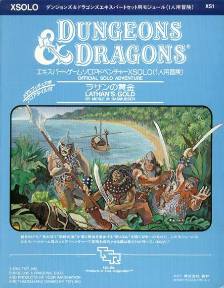 TSR Dungeons & Dragons Archive: Japanese Archive: XSOLO Lathan's Gold